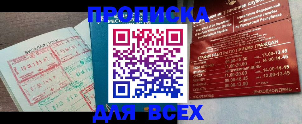 временная регистрация поиск в Донецке