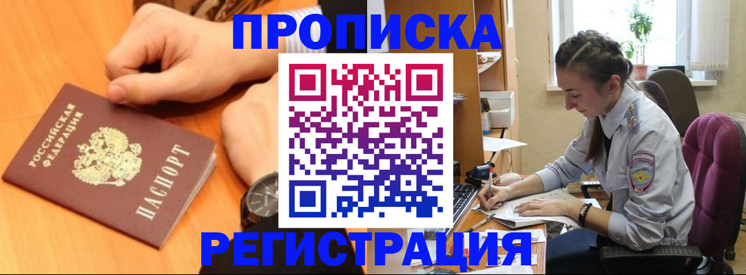 прописка для военкомата в Донецке