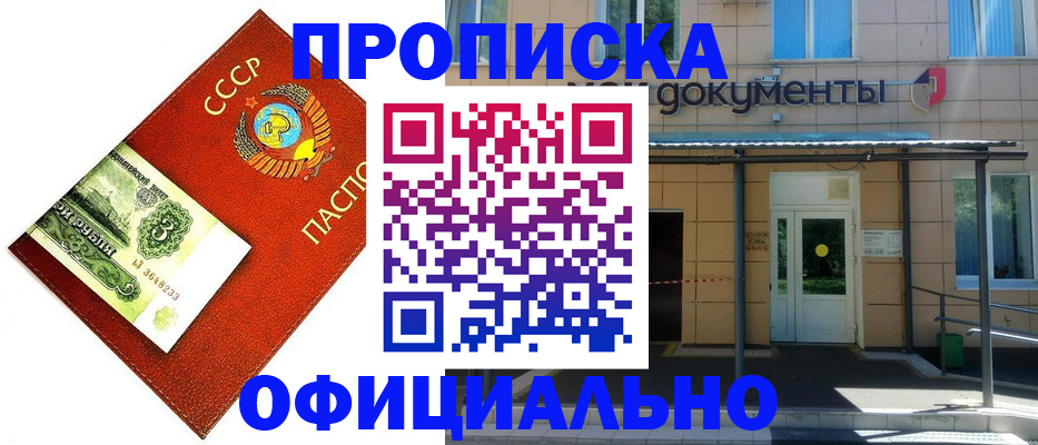 прописка для школы в Донецке