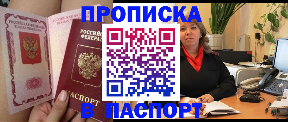 прописка поиск в Донецке