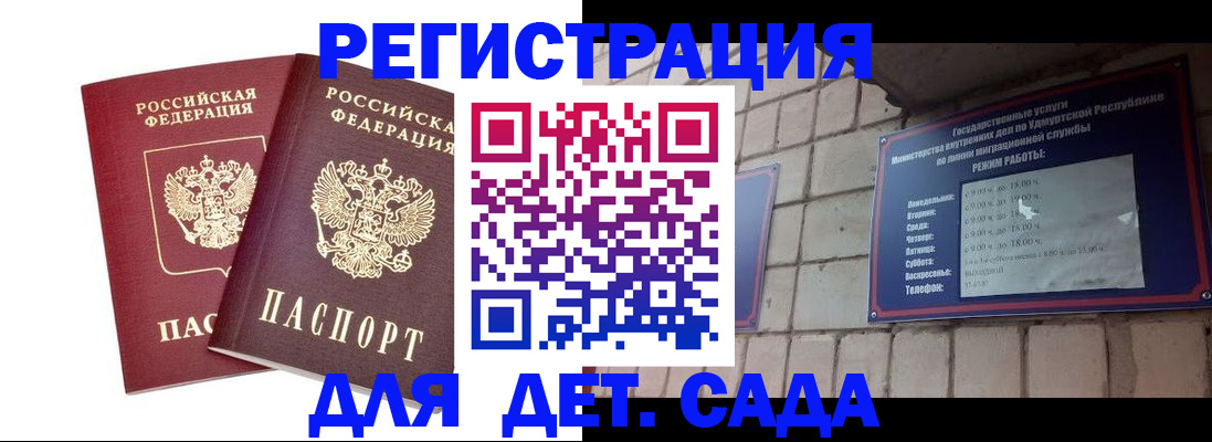 прописка для работы в Донецке