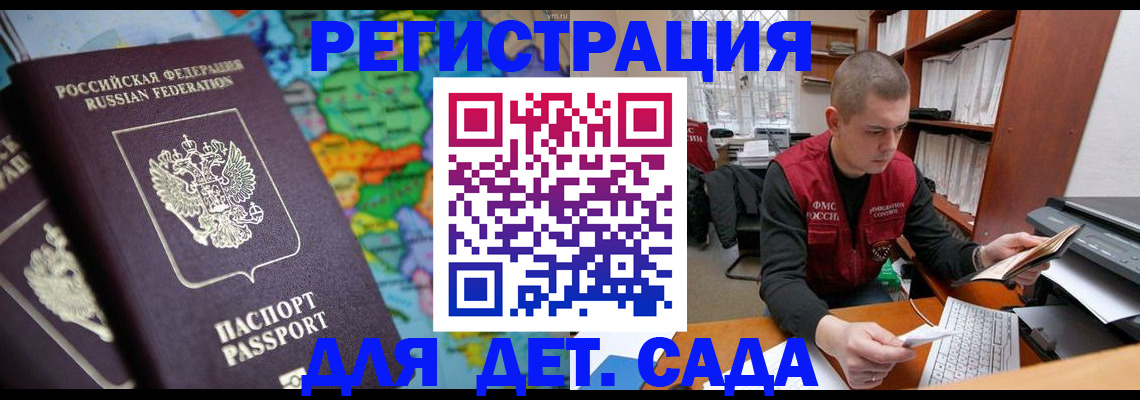 временная регистрация адрес в Донецке