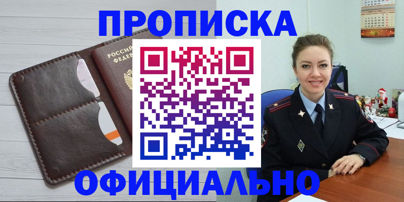 прописка в Донецке