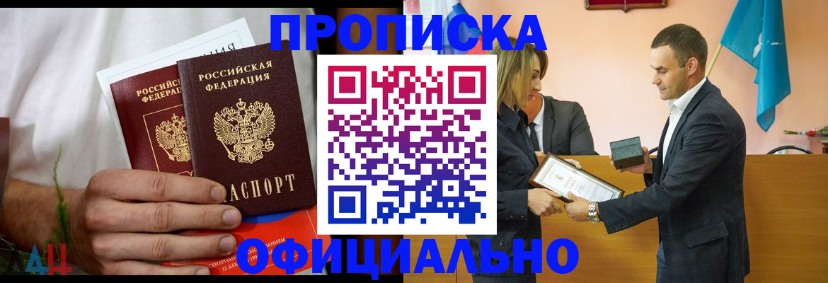 временная регистрация купить в Донецке