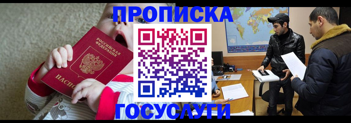 прописка для школы в Донецке